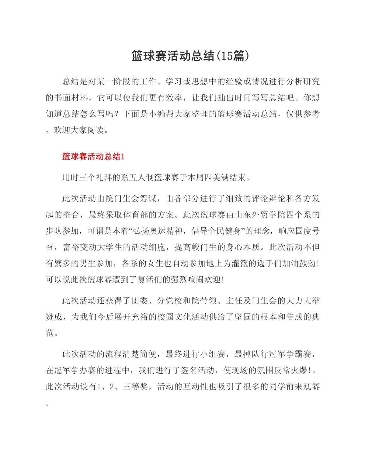 如何从篮球传说的故事中获得训练灵感_1